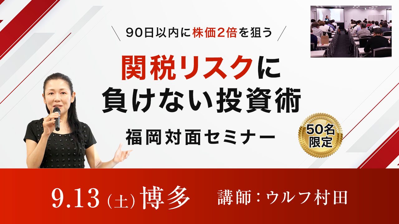 投資学習セミナー